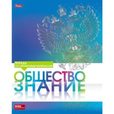 Тетрадь предметная 46л А5ф С интерактивн.справочн.инф. клетка на скобе матов.ламин.ОБЩЕСТВОЗНАНИЕ